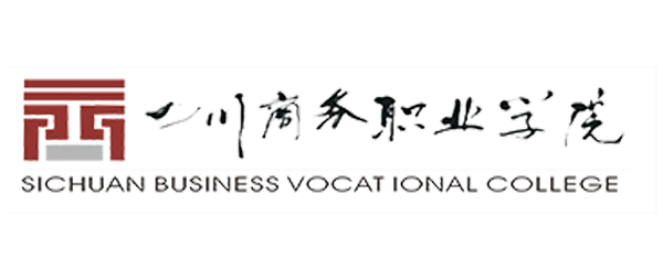 四川商务职业学院